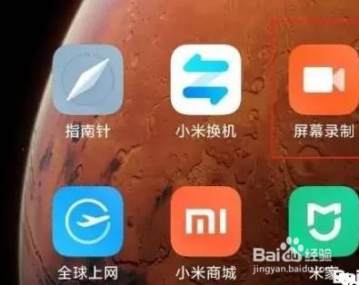 红米k40如何录屏