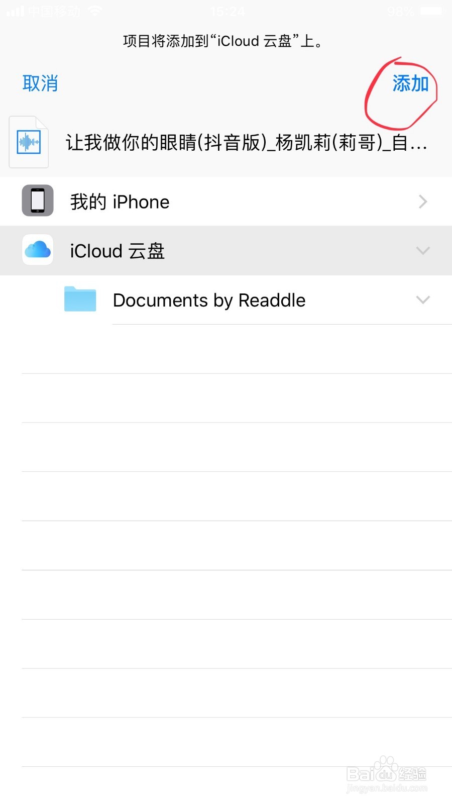 iPhone如何不用电脑就可以自定义手机铃声