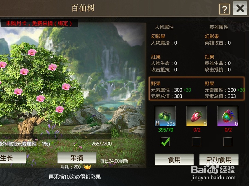 腾讯游戏传奇天下怎么采摘与食用野果