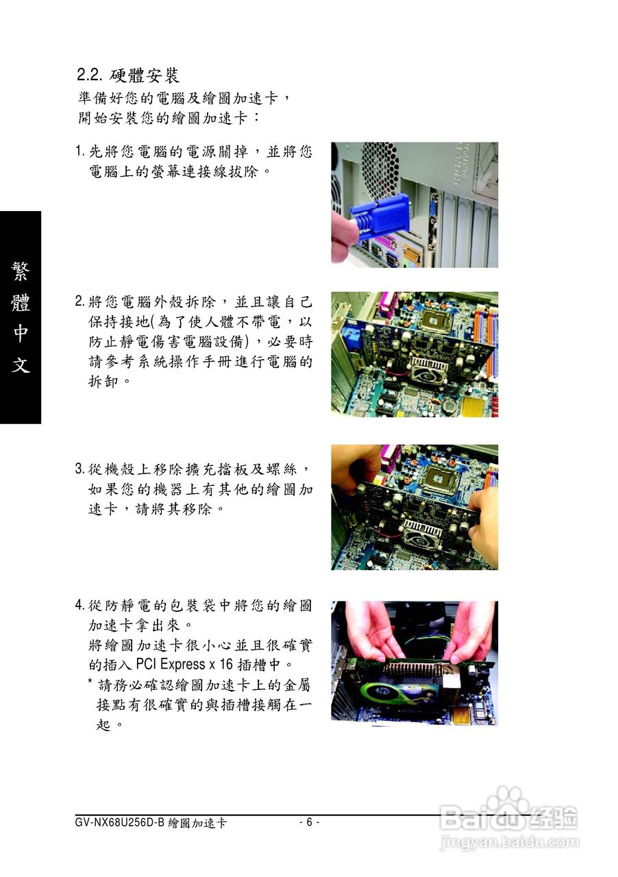 技嘉GV-NX68U256D-B显卡使用说明书:[1]