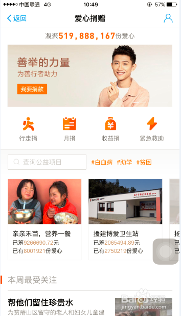 支付宝如何捐步数/怎样让步数变成公益