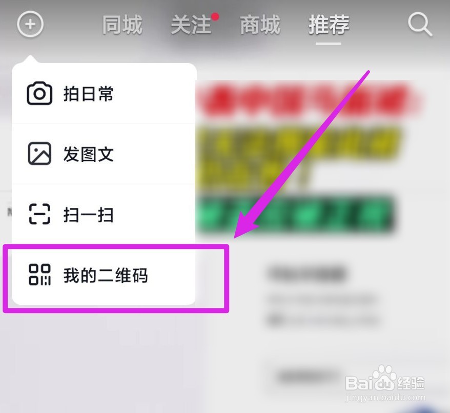 怎么更换抖音二维码的样式