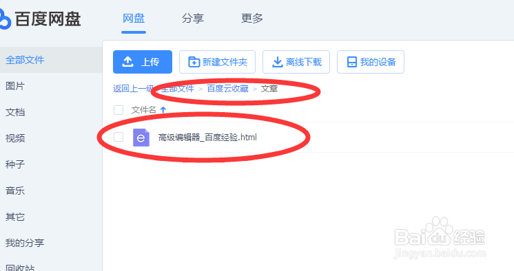 怎样把百度网盘的收藏工具添加的书签