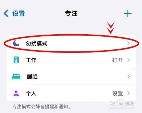 iphone13pro如何开启勿扰模式
