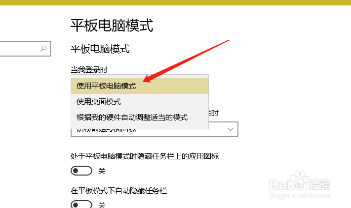 windows10如何使用平板模式