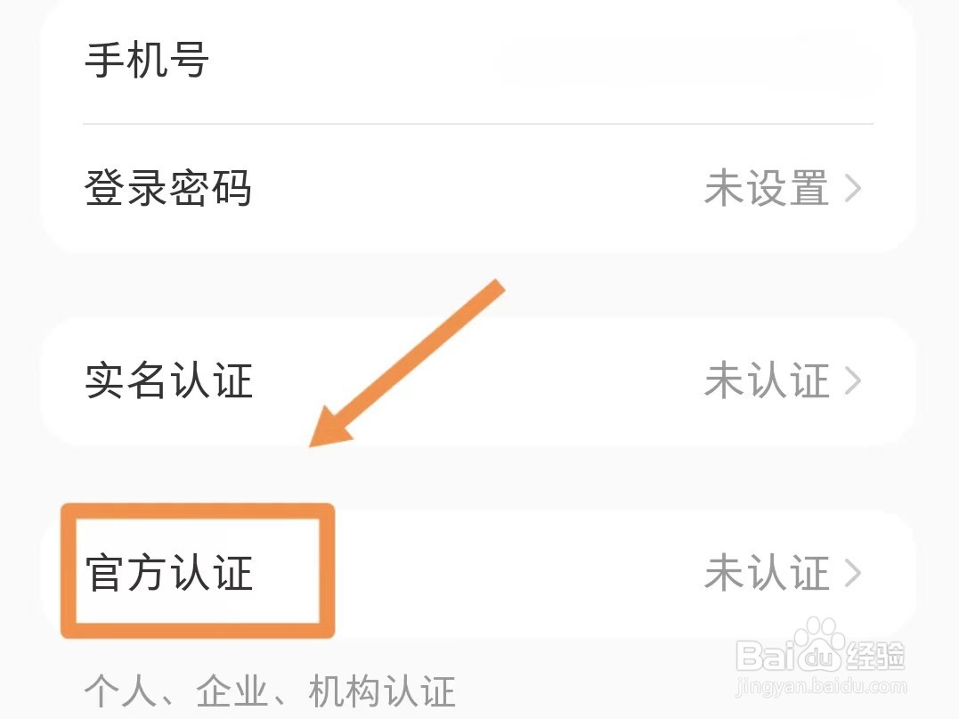 小红书怎样进行企业认证