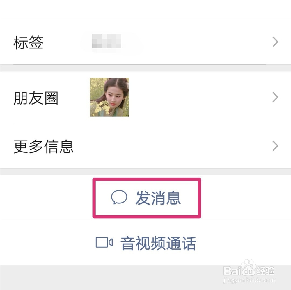 微信如何快速加回自己已删除的好友