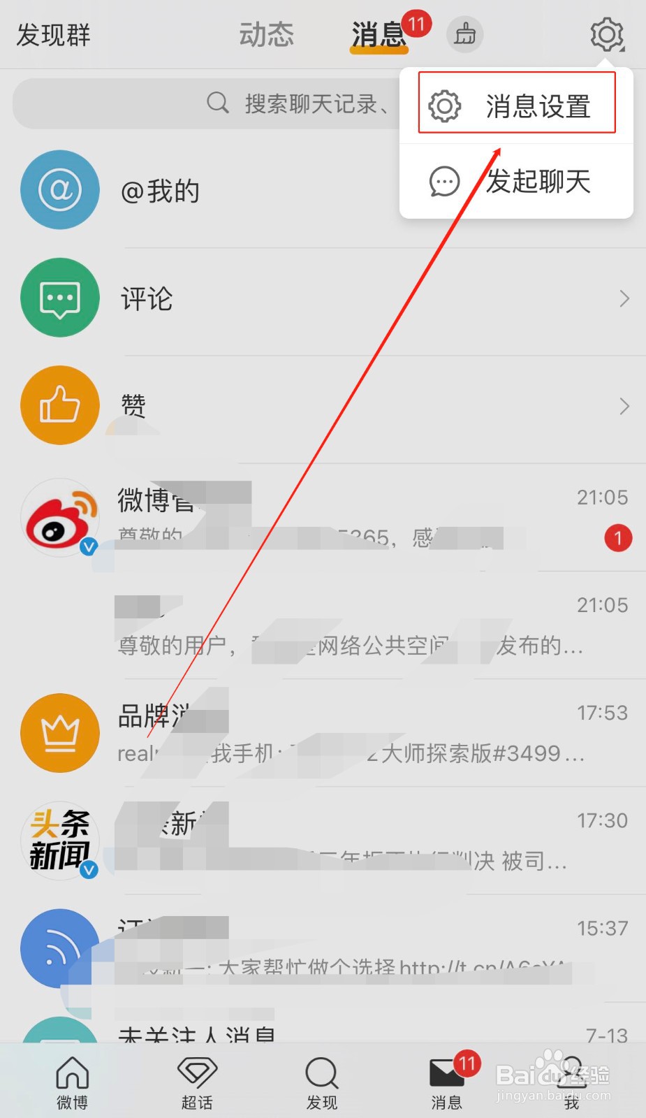 微博如何打开输入文字联想表情功能