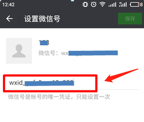 微信号第二次修改方法