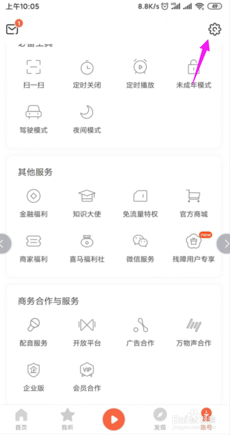 喜马拉雅如何修改登录密码？