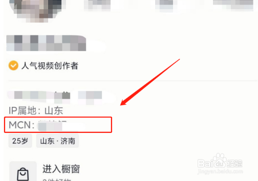 抖音怎么查看达人所属mcn公司