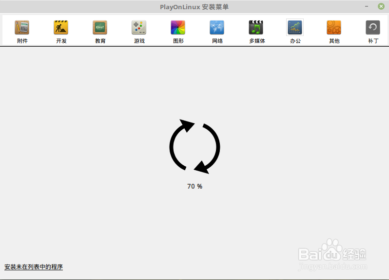 Linux安装office 2010