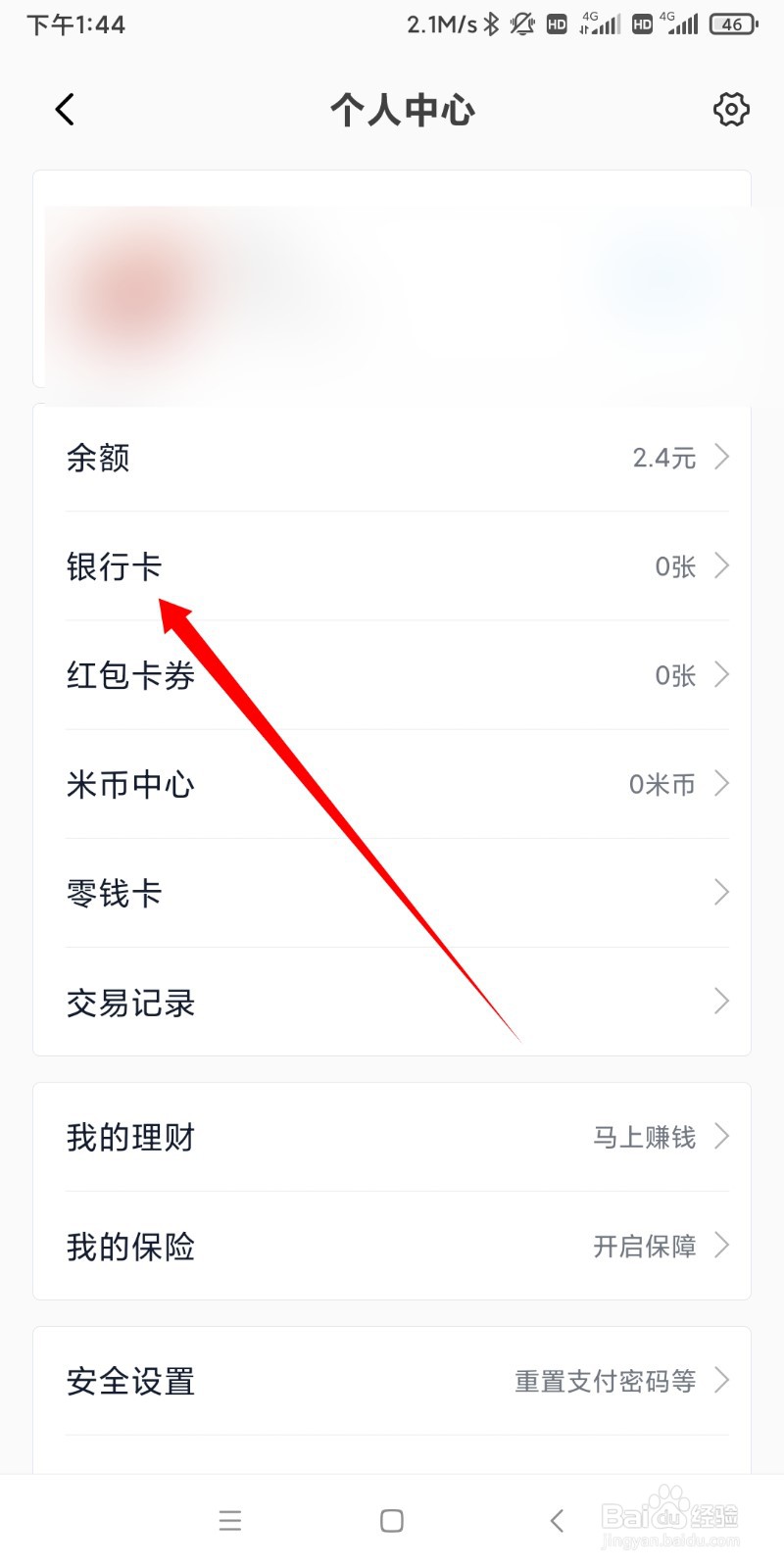 小米钱包怎么添加银行卡