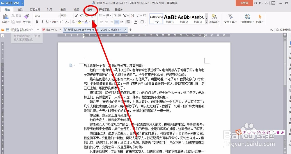 Wps文档里的页眉横线如何插入