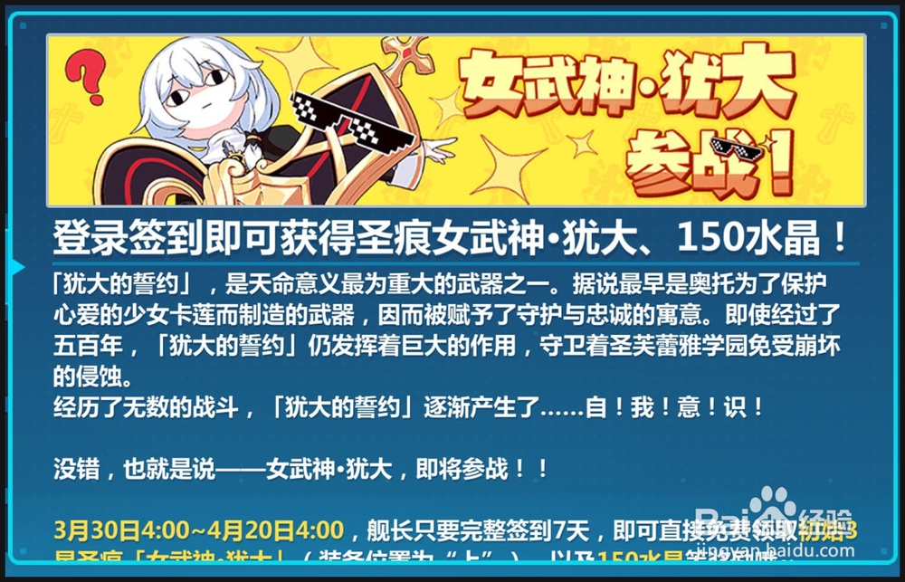 [崩坏3]女武神·犹大(上)圣痕怎么获得