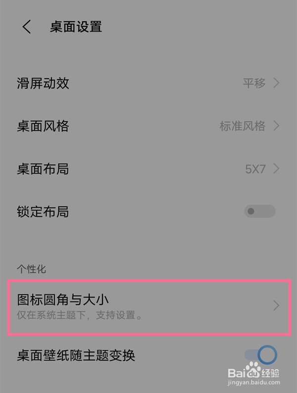 vivoS15Pro图标大小在哪设置