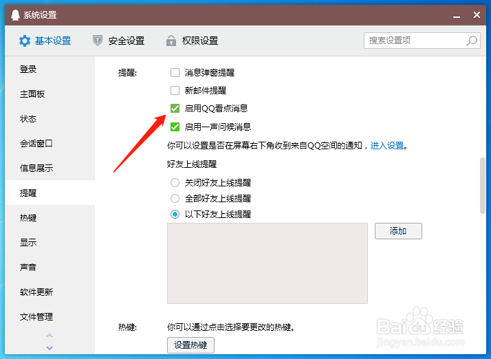 QQ怎么关闭QQ看点