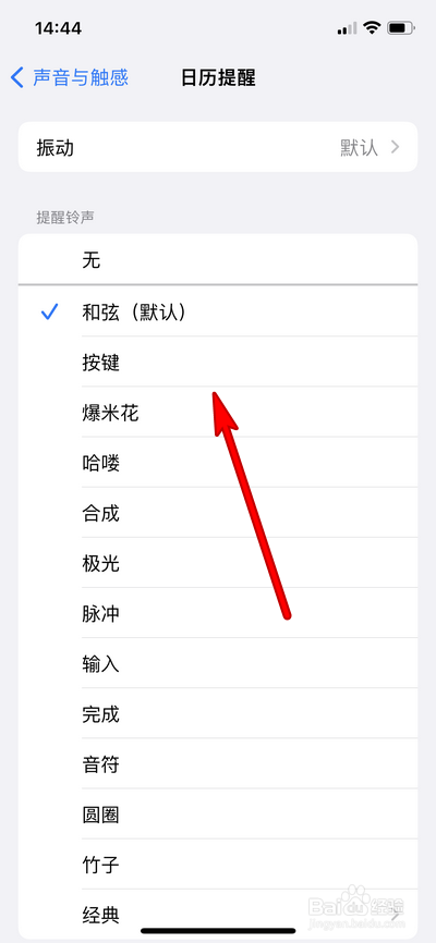 苹果手机怎么设置日历铃声