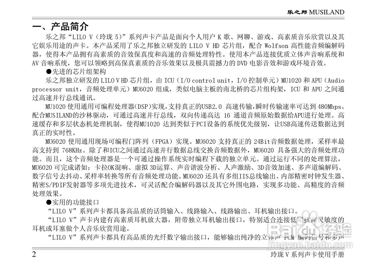 乐之邦声卡LILO V ENJOY型说明书:[1]