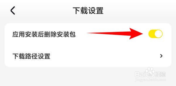 如何删除惊讶APP中的应用安装包