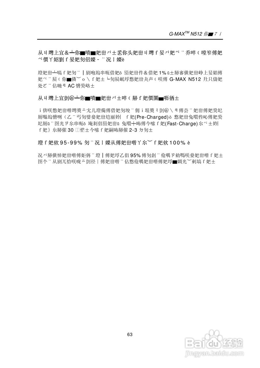 技嘉笔记本电脑N51型说明书:[8]