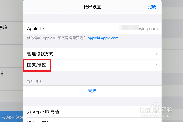 ipad怎么切换成中文商店