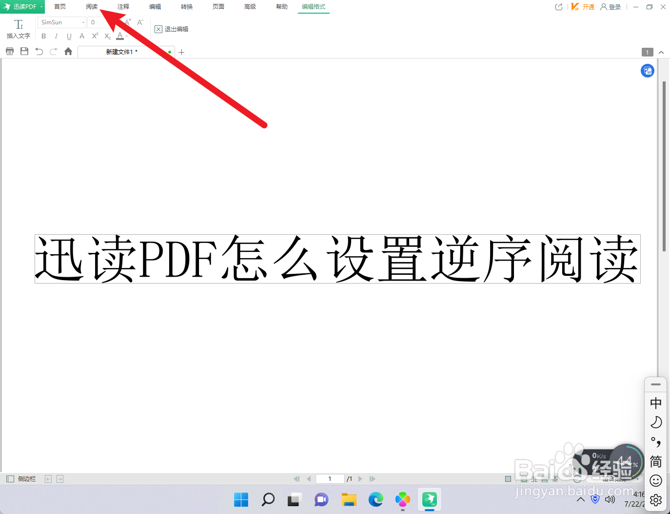 怎么设置迅读PDF的逆序阅读