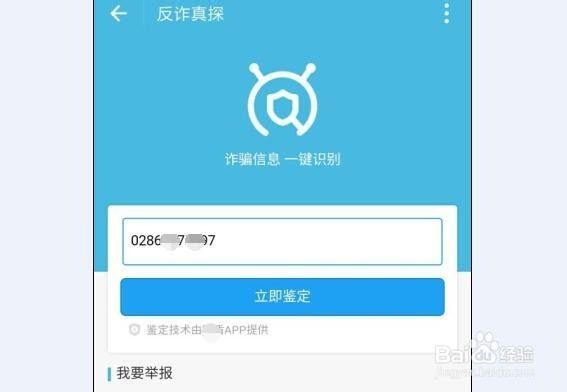 怎么用支付宝小程序识别咋骗信息