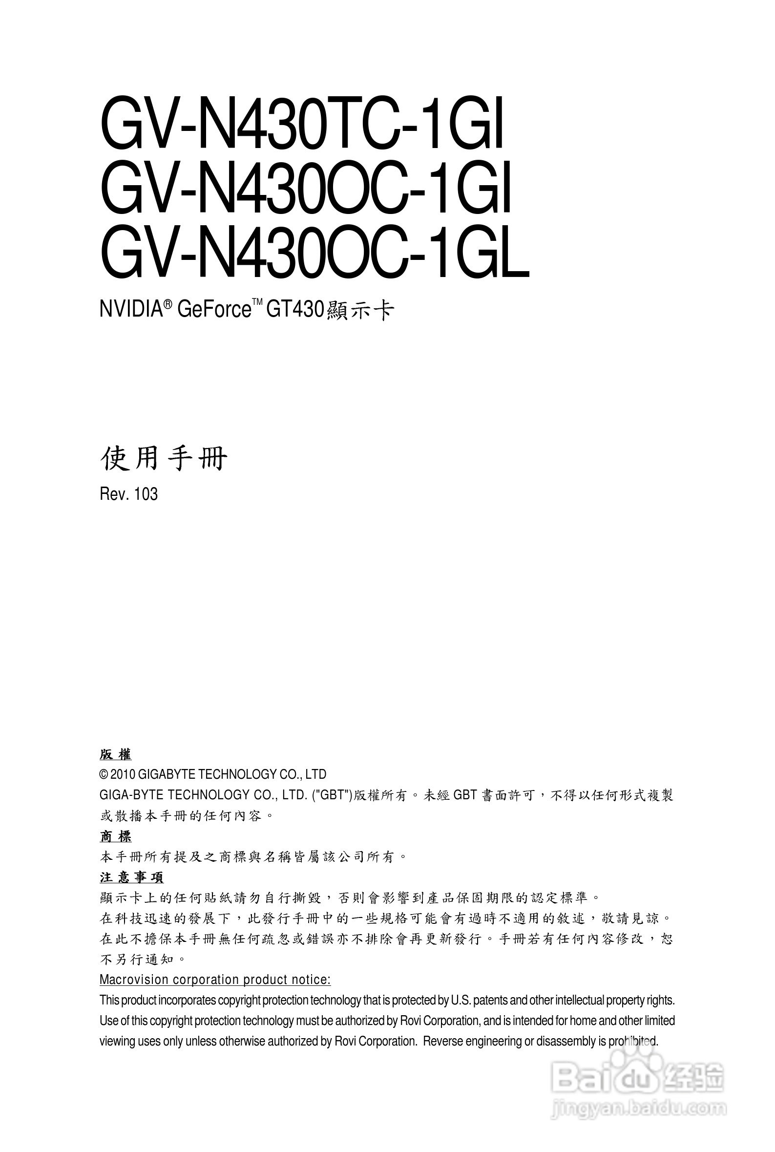 技嘉显卡:GV-N430OC-1GI说明书:[1]