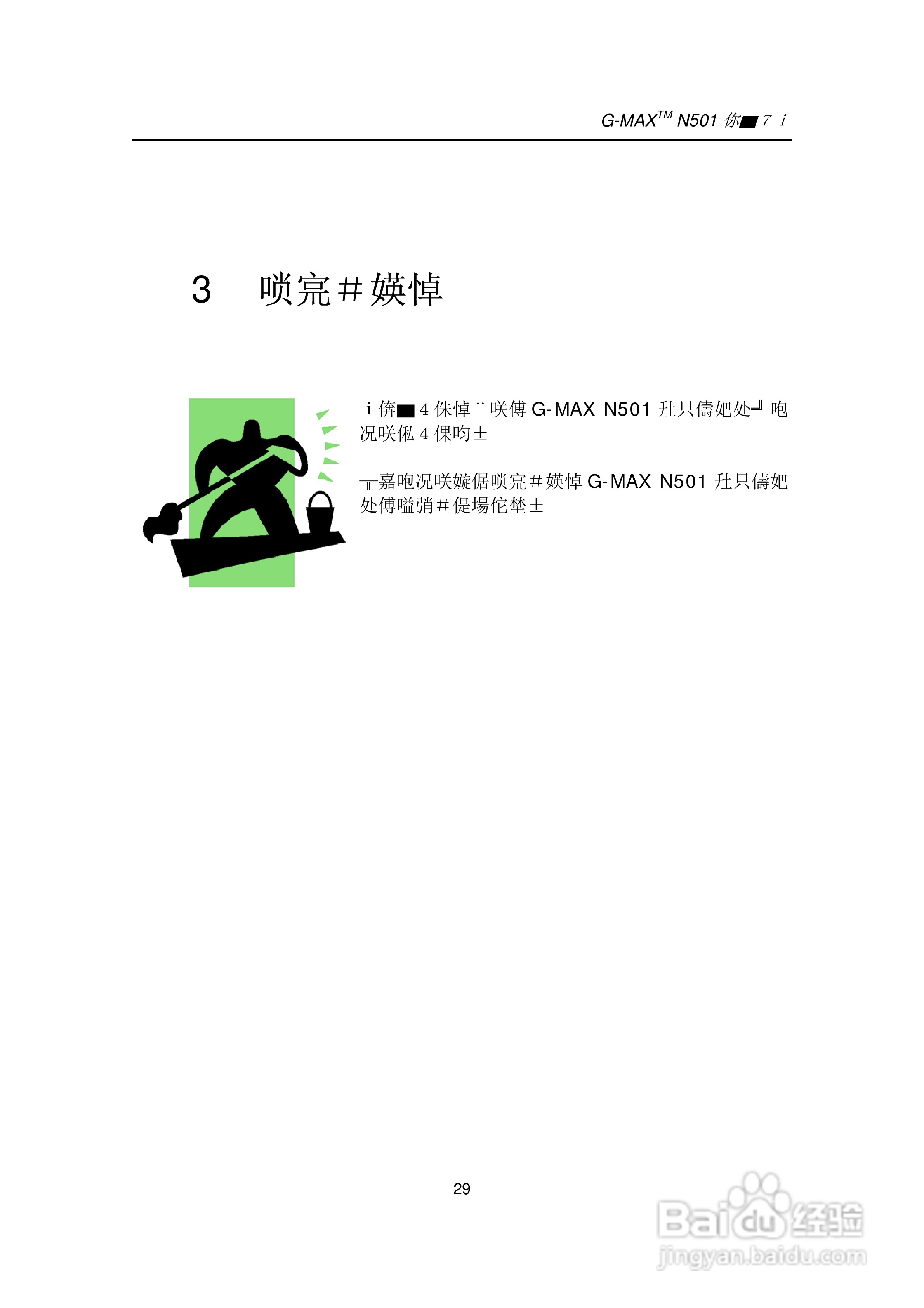 技嘉笔记本电脑N50型说明书:[4]
