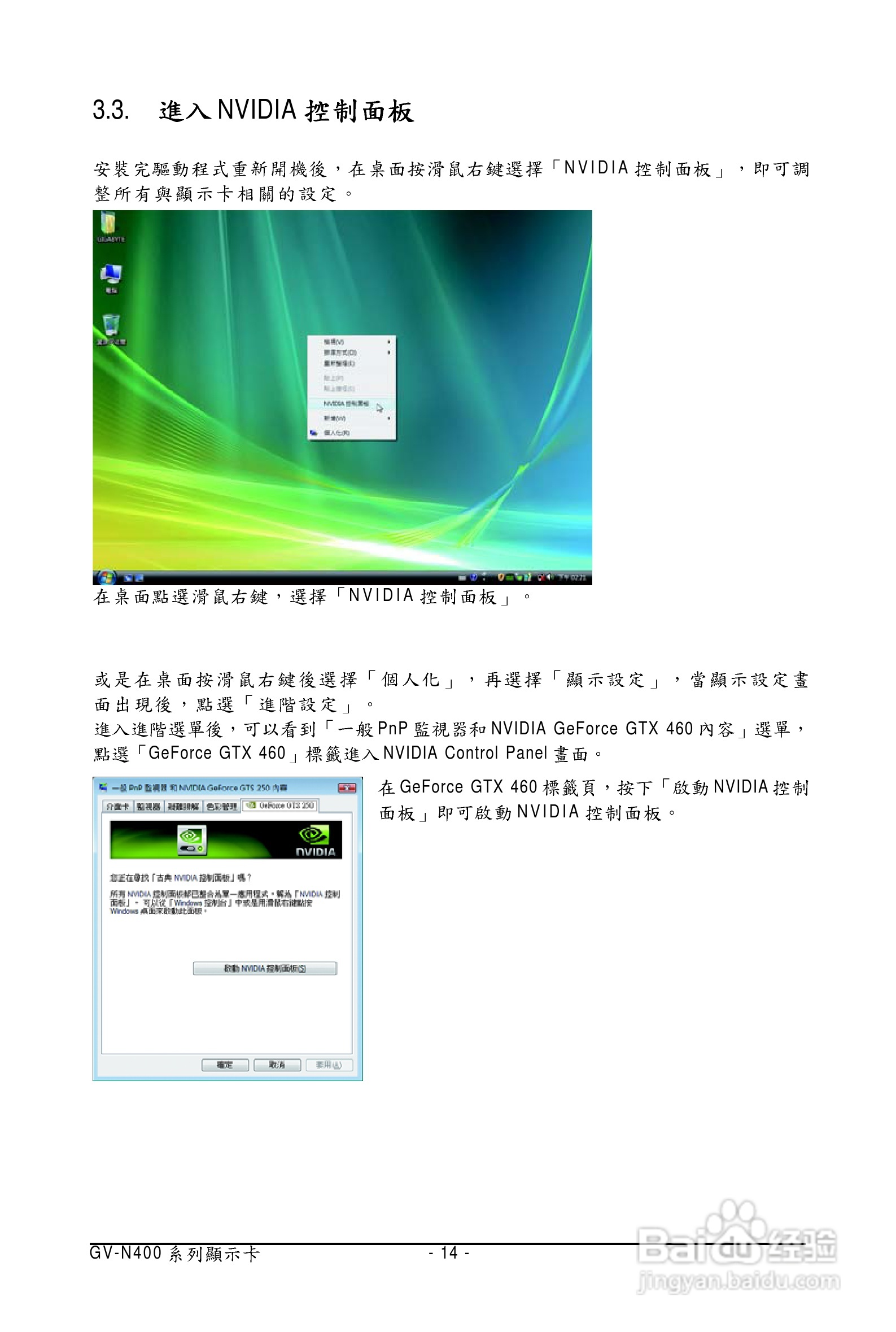 技嘉显卡:GV-N460OC-1GI (rev. 2.0)说明书:[2]