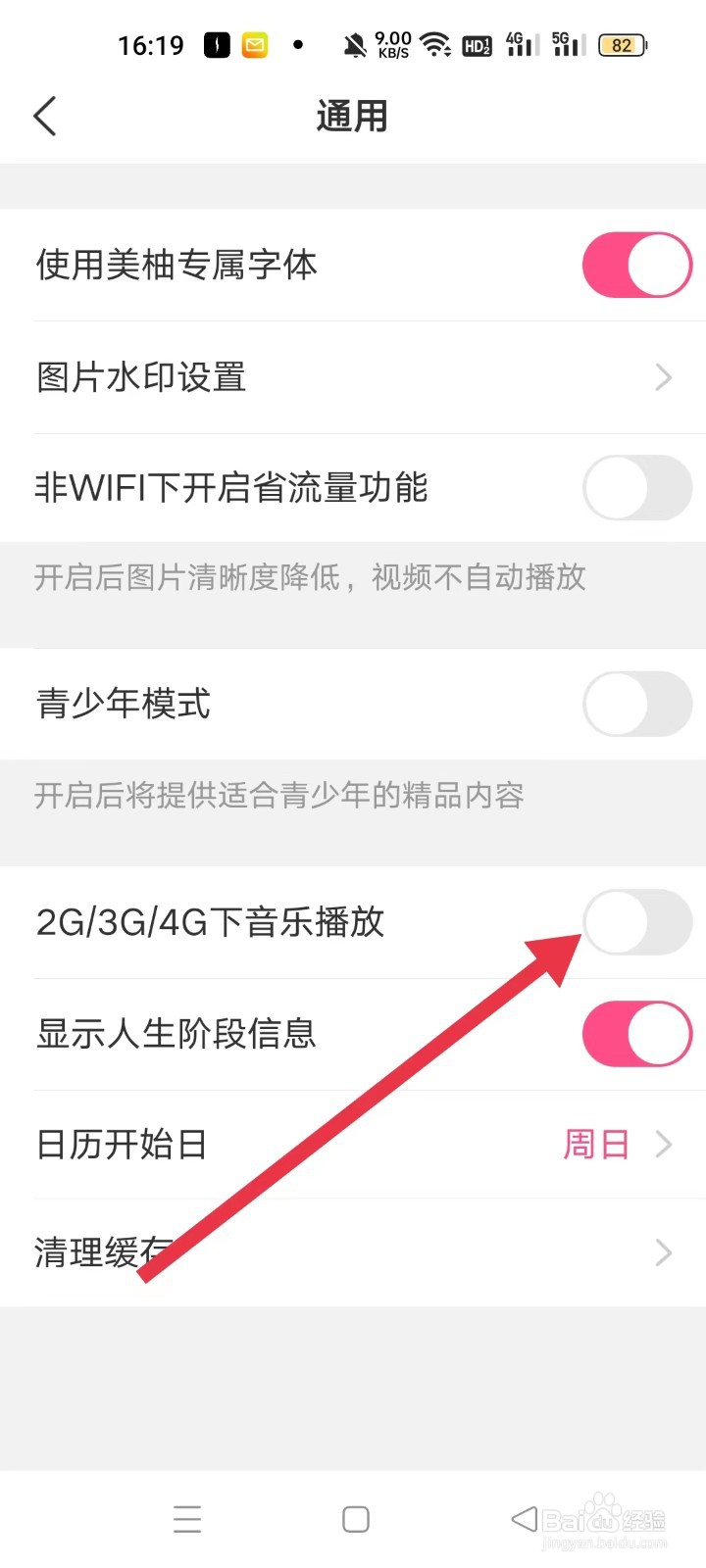 美柚怎样关闭“2G3G4G下音乐播放”