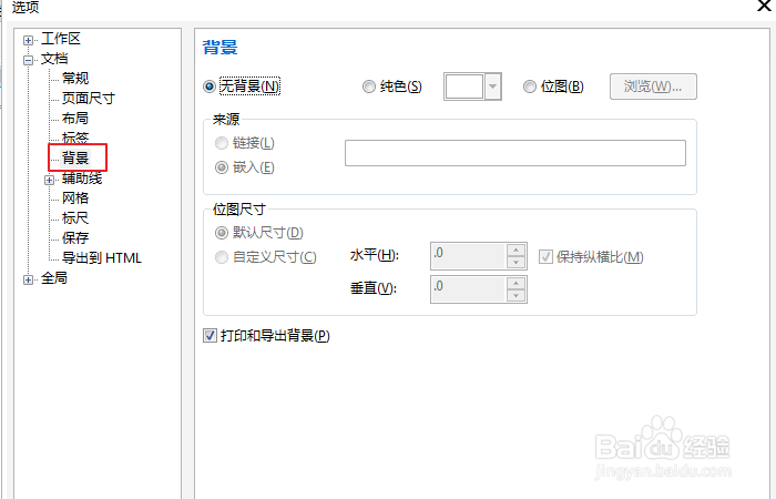 CorelDRAW教程1-背景设置