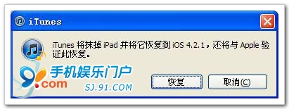 iOS4.3降至4.2.1，iPad固件轻松降级教程