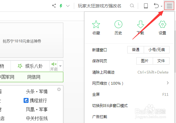 如何快速的关闭360安全浏览器的广告