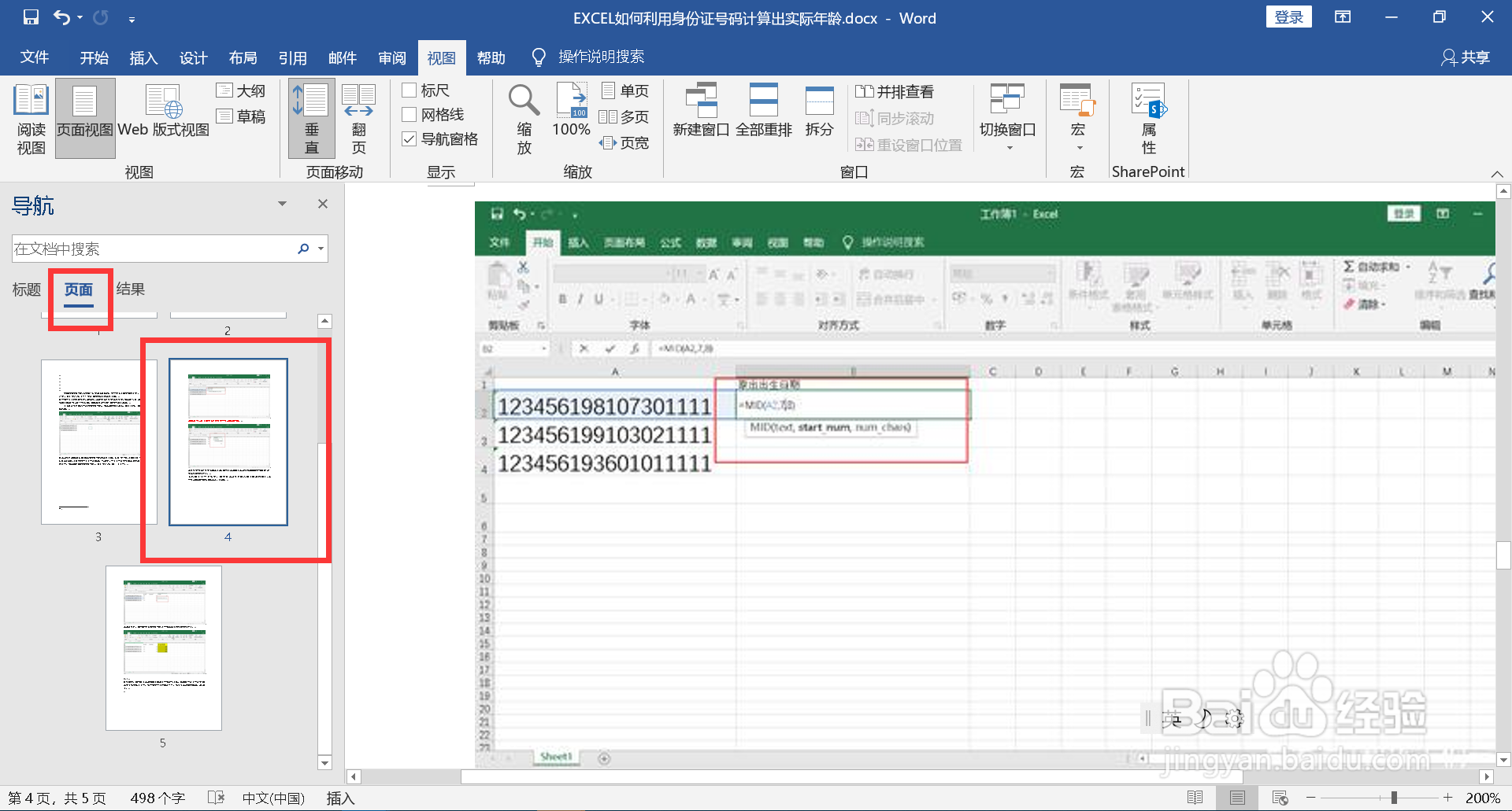 word怎么复制一页一模一样的?