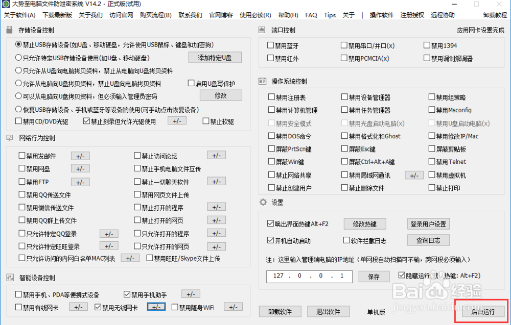 电脑如何禁止连接wifi？
