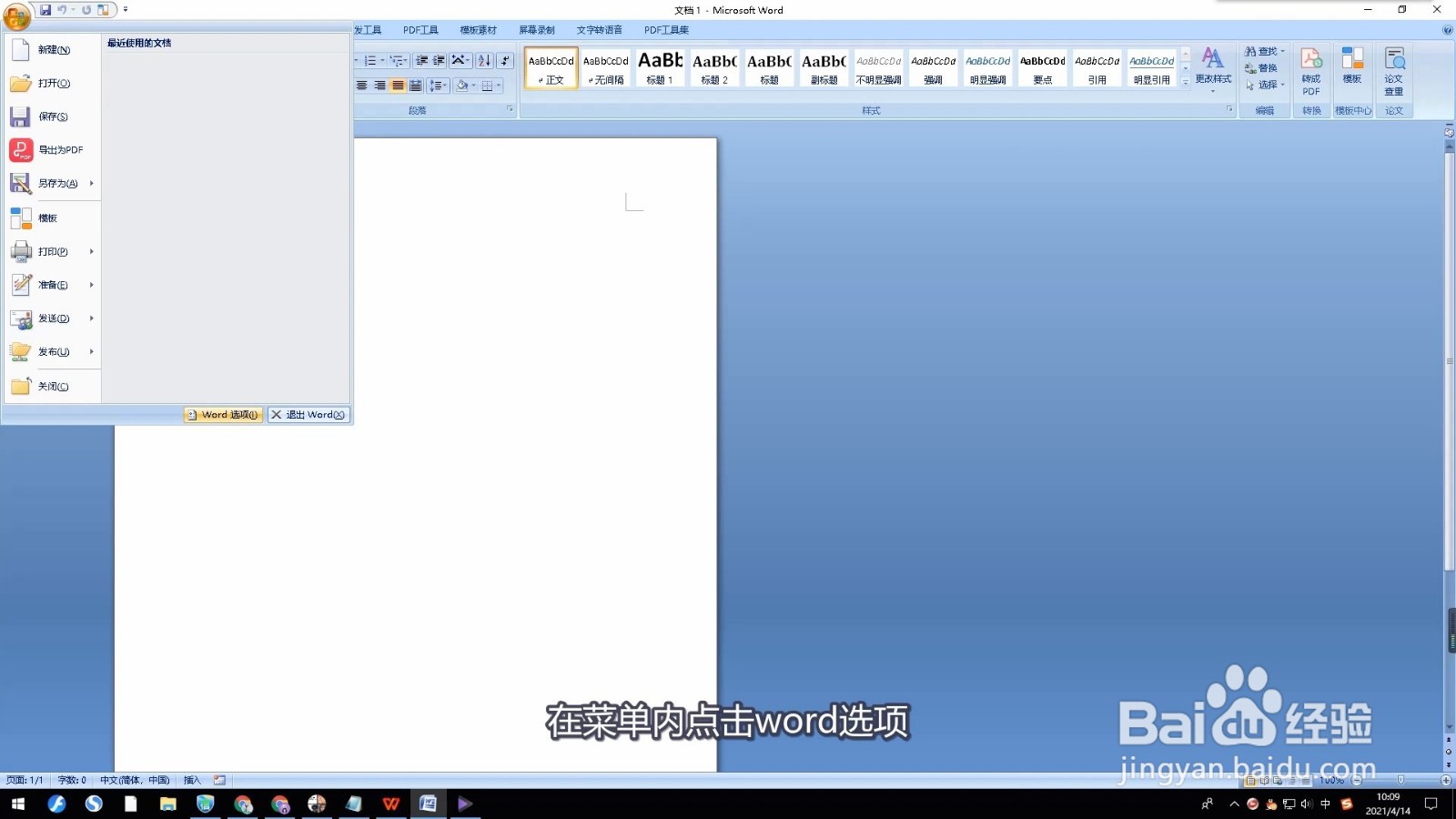 word打字自动删除后面的字