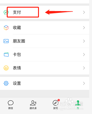微信如何开启指纹支付功能