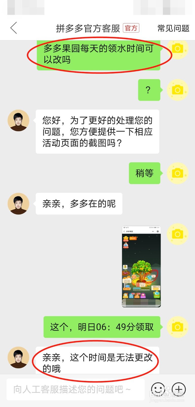多多果园明日领水时间怎么改