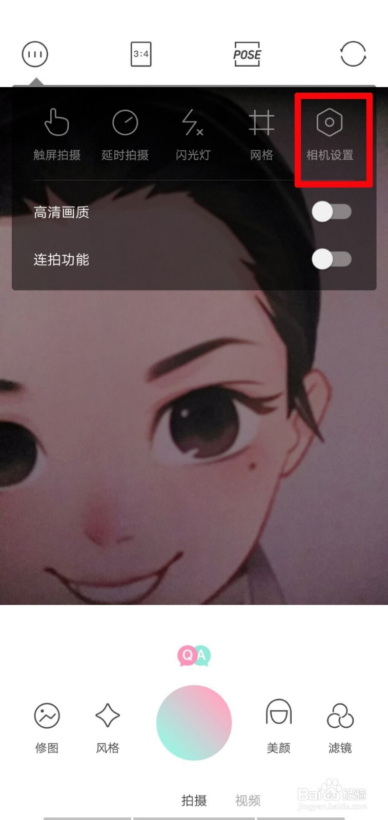 轻颜相机图片保存路径怎么设置