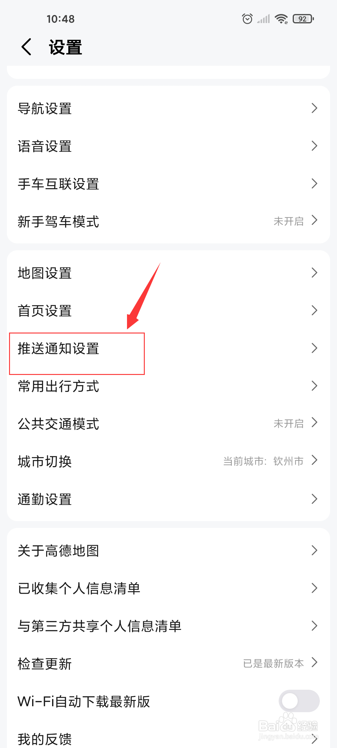高德地图如何开启天气预报通知？