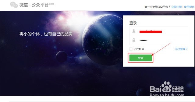如何修改微信公众号的登录密码？