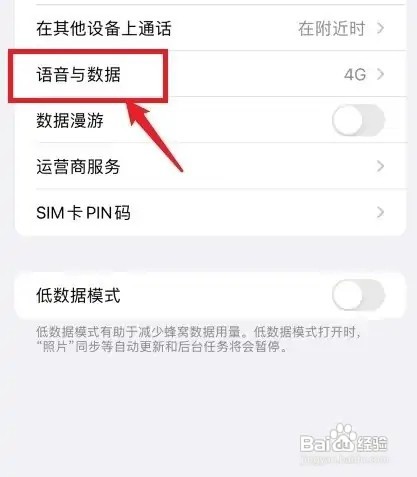 iPhone13手机怎么设置5g