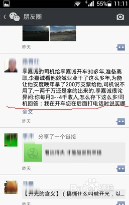 微信如何转发朋友圈？——图文转发