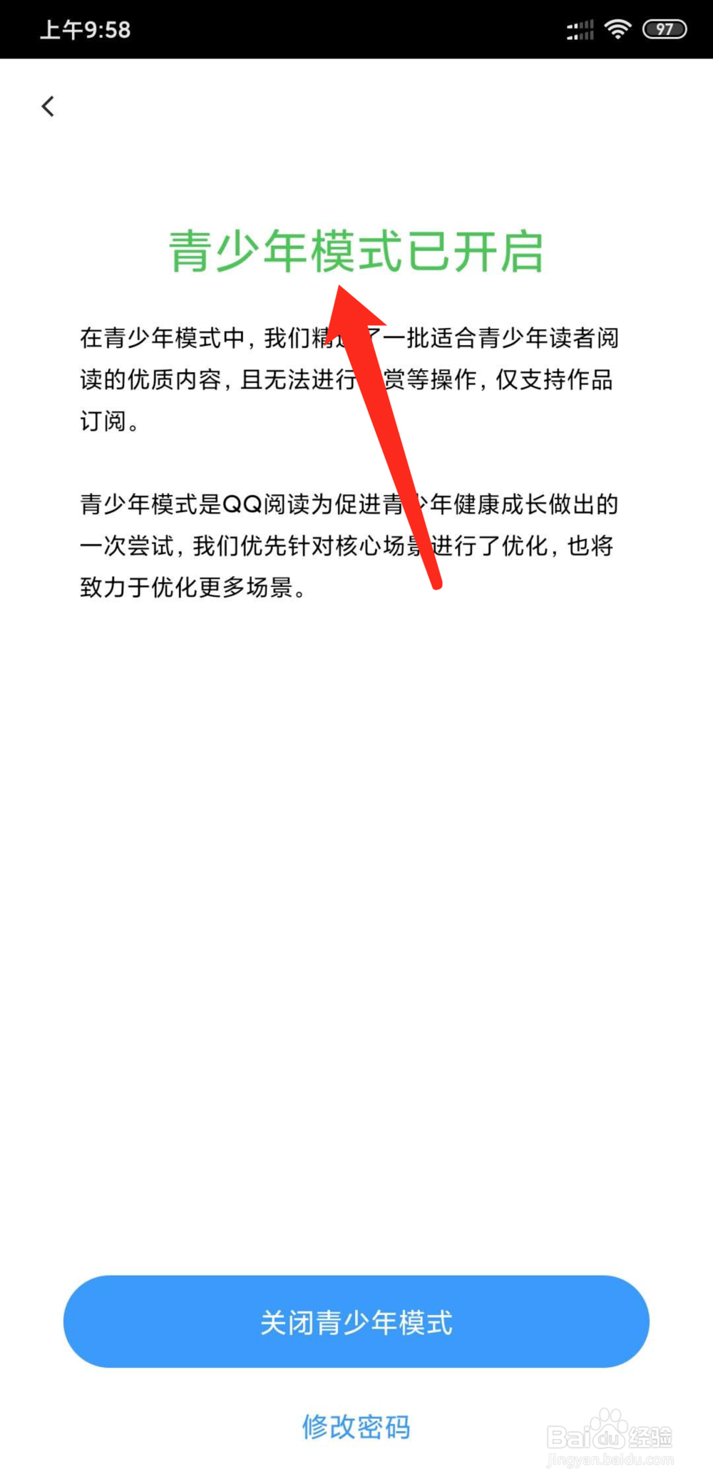 手机QQ阅读怎么开启青少年模式