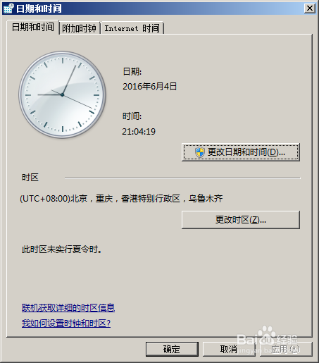如何调整电脑的时间