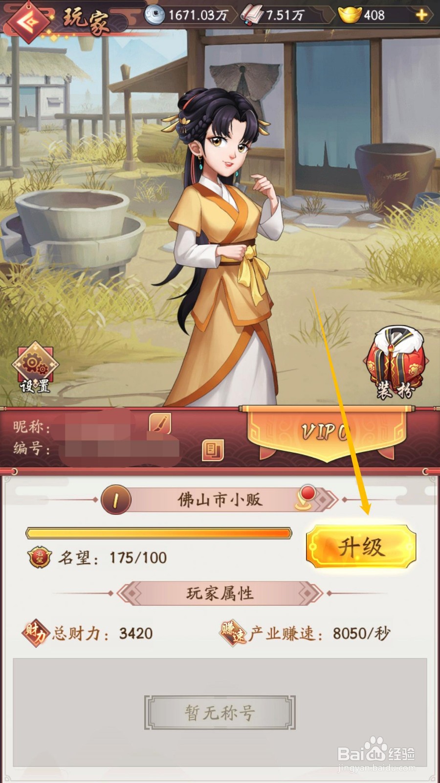 我叫大当家如何升级为二等掌柜