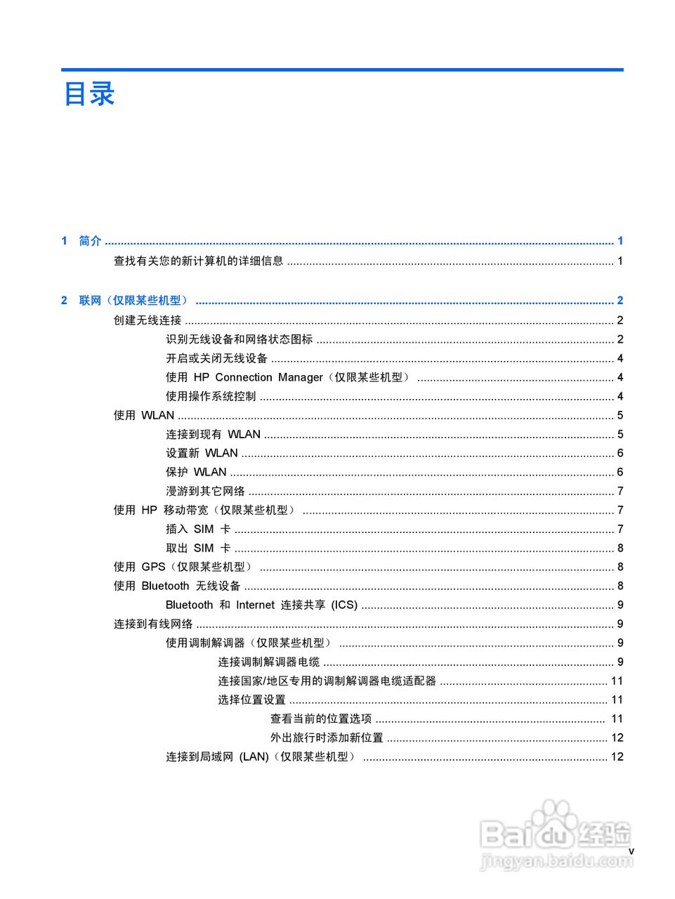 惠普(康柏) HP ProBook 4340s笔记本电脑说明书:[1]