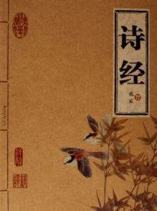 诗经是一部怎样的作品